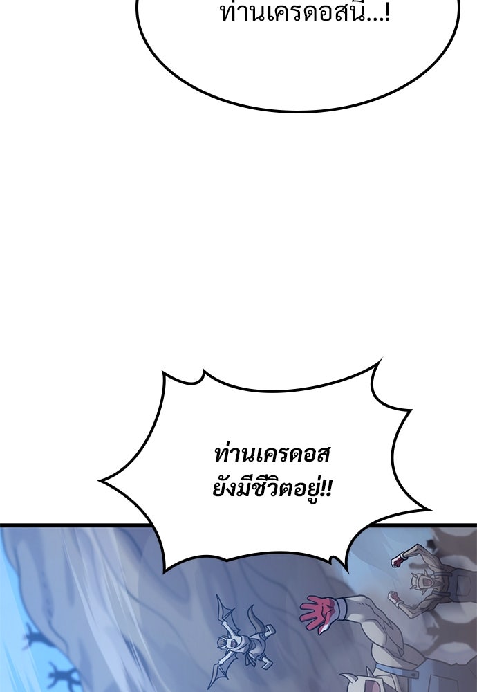 วิถีชาวนาของราชาปีศาจ - หน้า 95