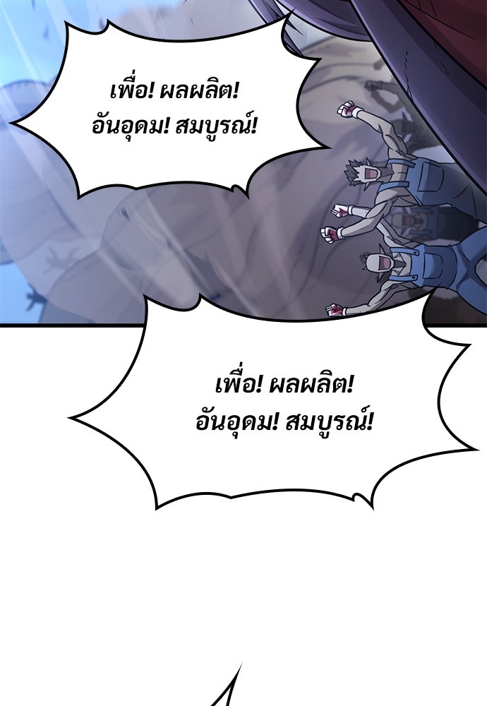 วิถีชาวนาของราชาปีศาจ - หน้า 97