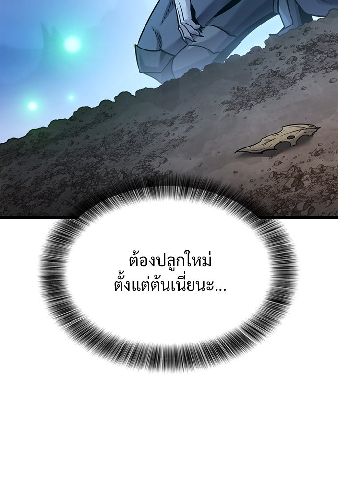 วิถีชาวนาของราชาปีศาจ - หน้า 124