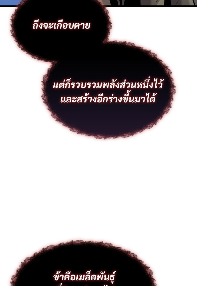 วิถีชาวนาของราชาปีศาจ - หน้า 53