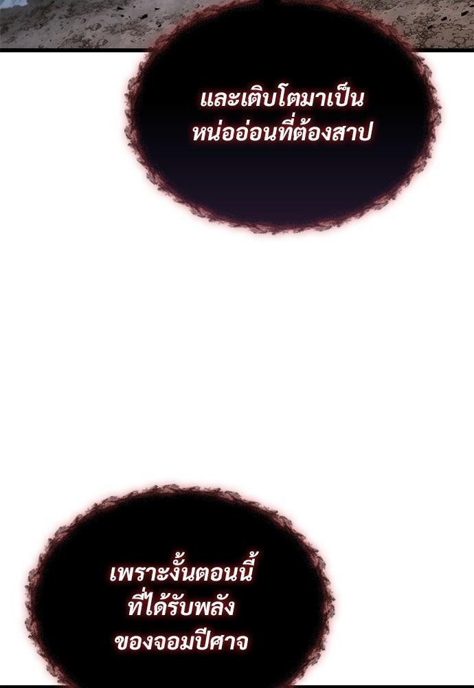 วิถีชาวนาของราชาปีศาจ - หน้า 55