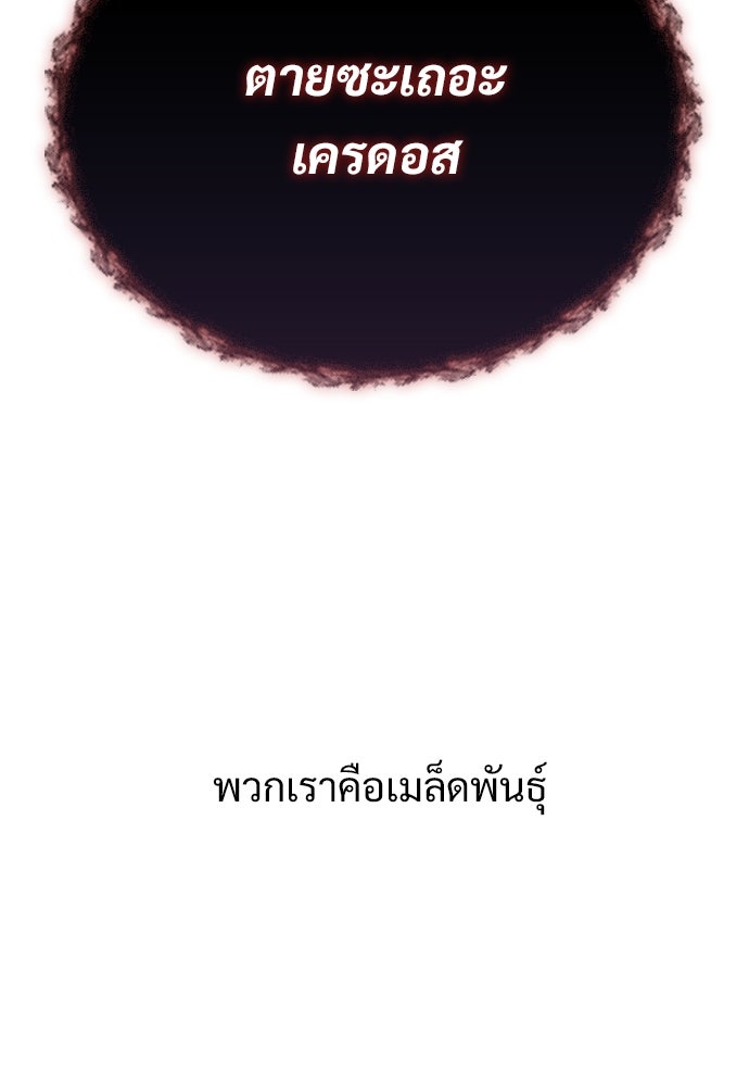 วิถีชาวนาของราชาปีศาจ - หน้า 59