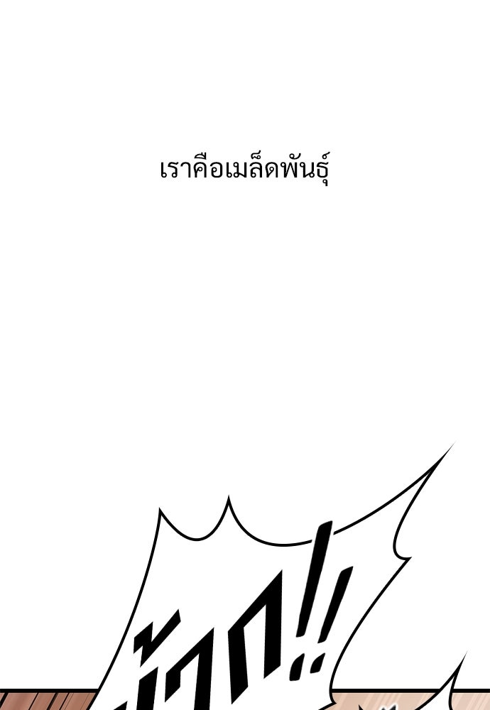 วิถีชาวนาของราชาปีศาจ - หน้า 68
