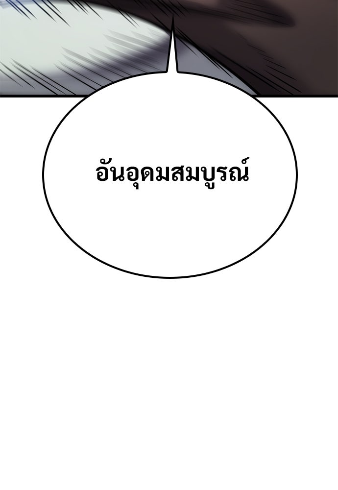 วิถีชาวนาของราชาปีศาจ - หน้า 82