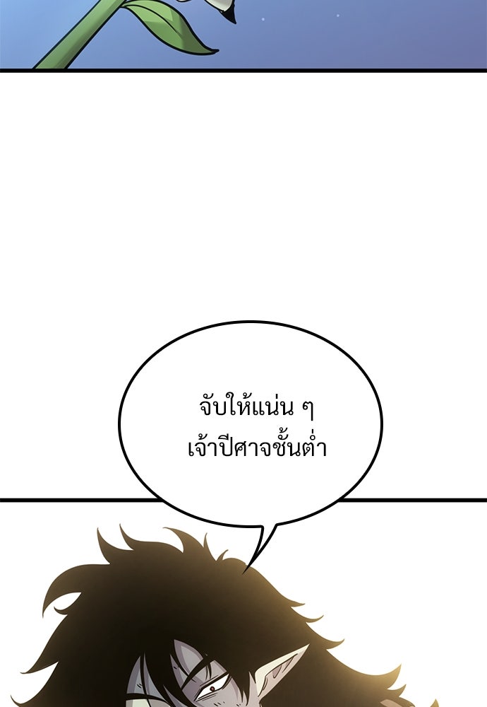 วิถีชาวนาของราชาปีศาจ - หน้า 100