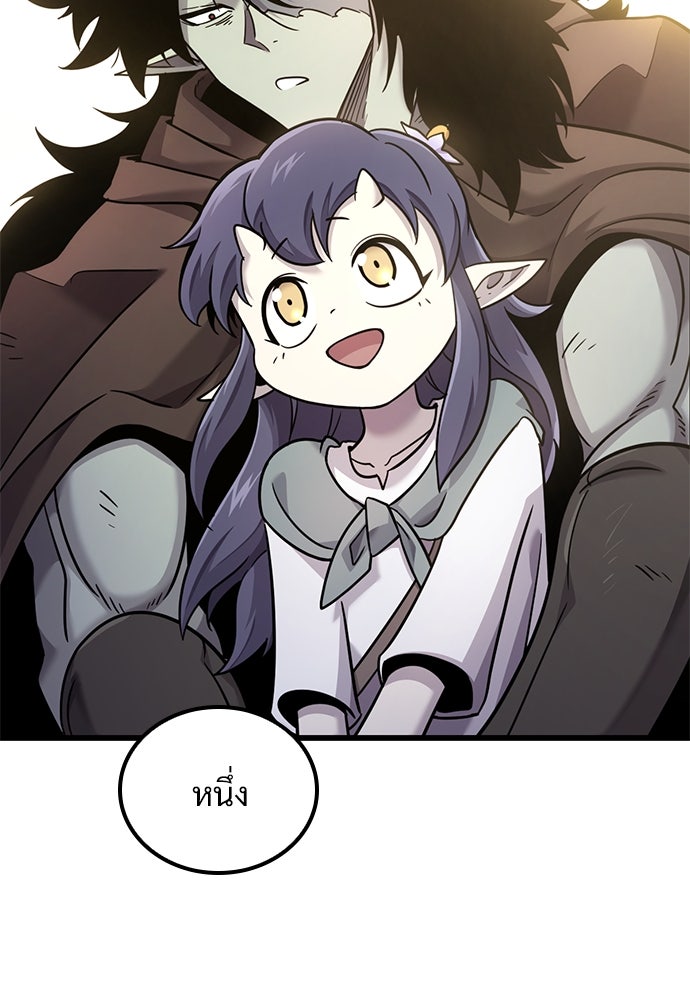 วิถีชาวนาของราชาปีศาจ - หน้า 101