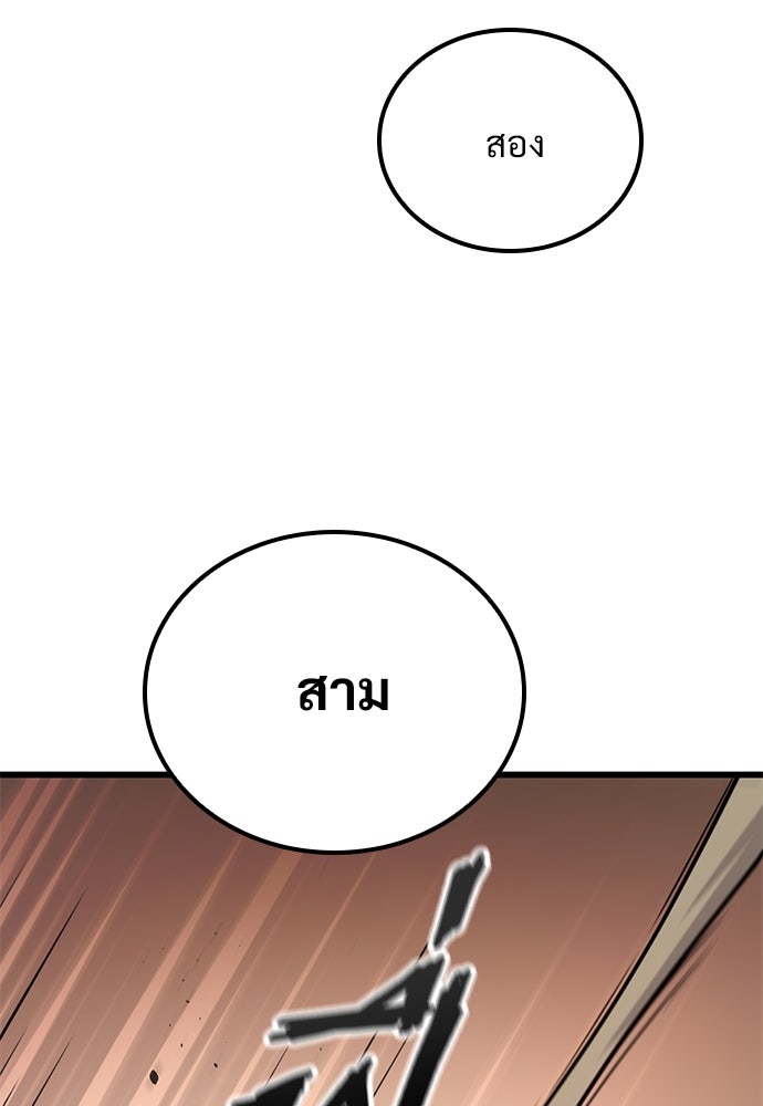 วิถีชาวนาของราชาปีศาจ - หน้า 102