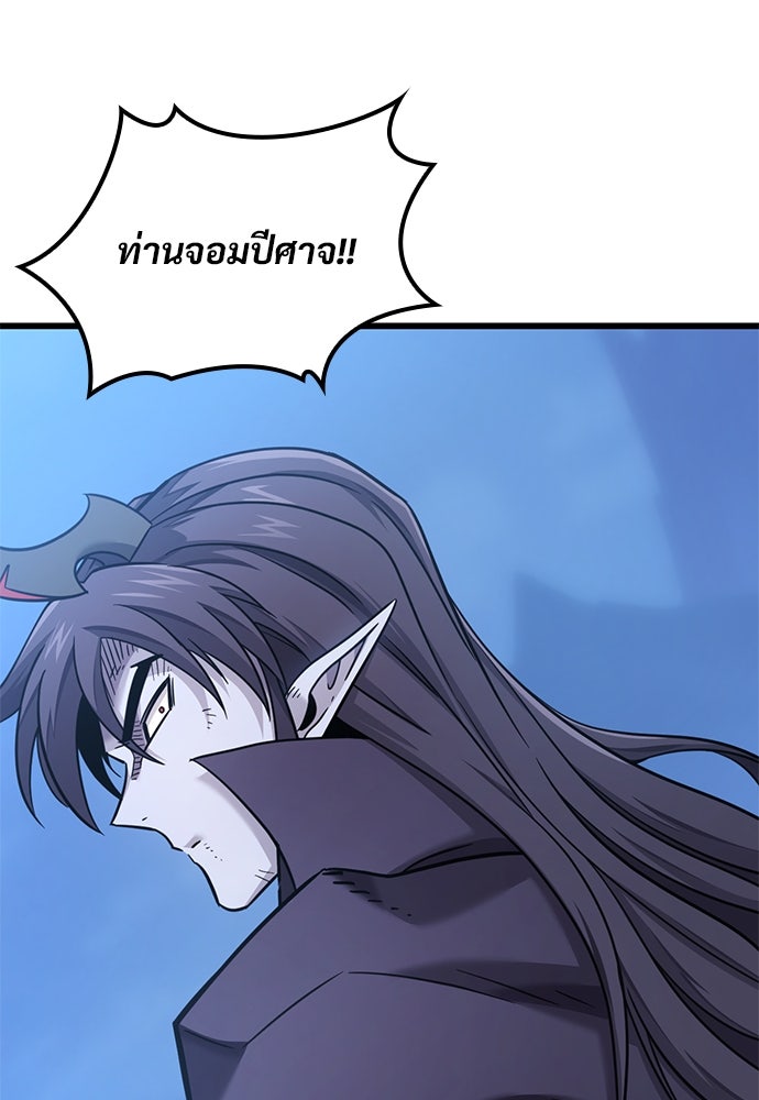 วิถีชาวนาของราชาปีศาจ - หน้า 113