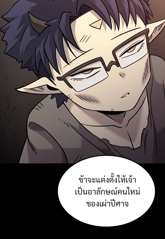 วิถีชาวนาของราชาปีศาจ - หน้า 41