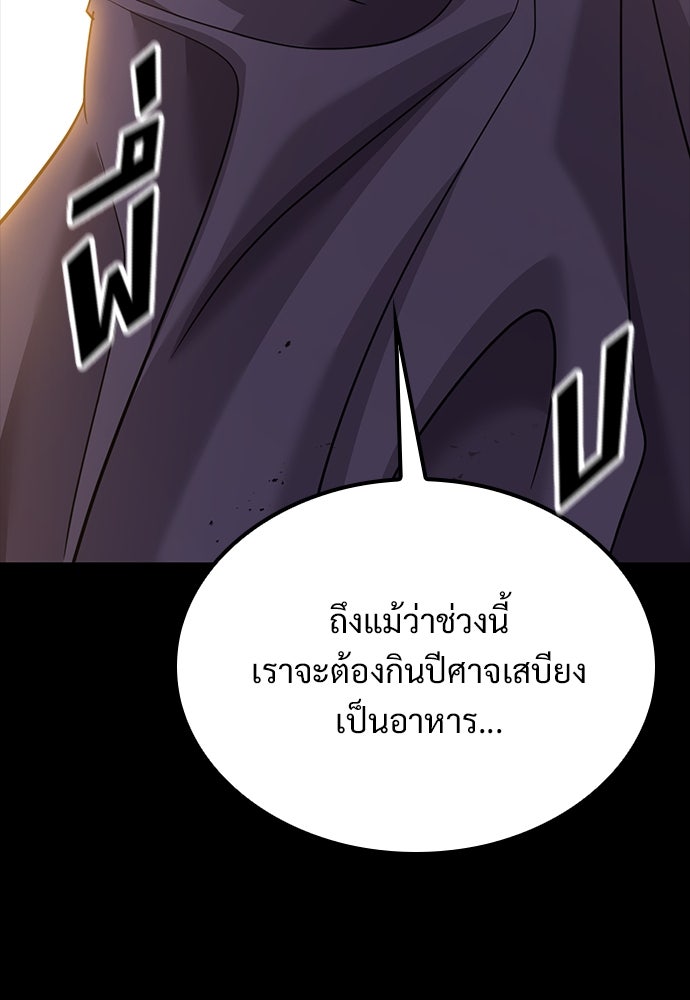 วิถีชาวนาของราชาปีศาจ - หน้า 43