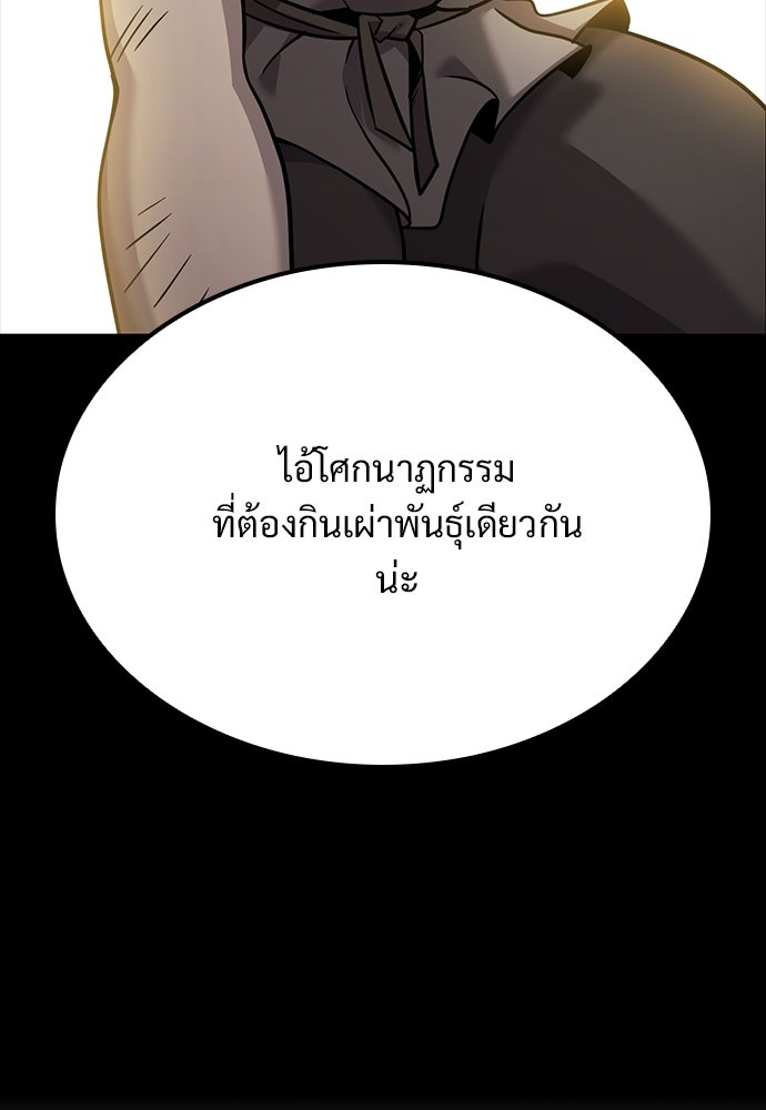 วิถีชาวนาของราชาปีศาจ - หน้า 48