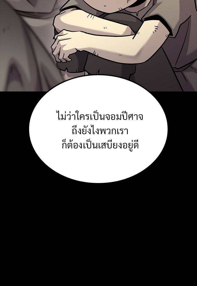 วิถีชาวนาของราชาปีศาจ - หน้า 5