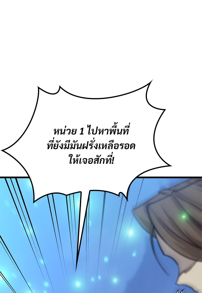 วิถีชาวนาของราชาปีศาจ - หน้า 73