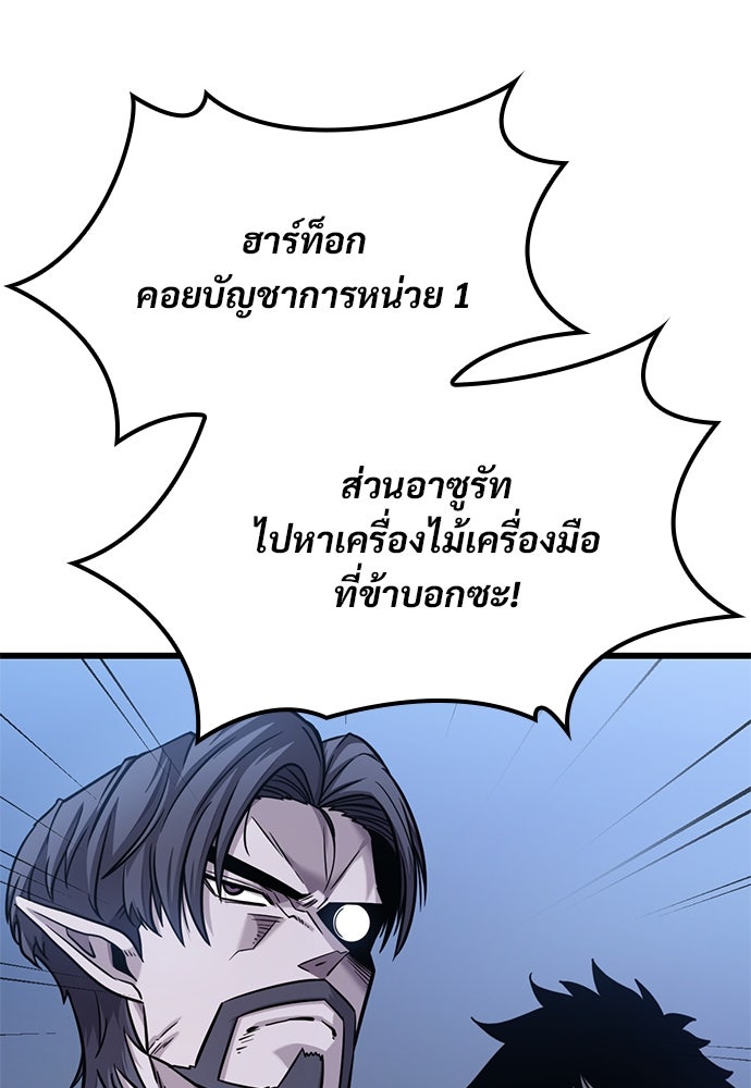วิถีชาวนาของราชาปีศาจ - หน้า 77