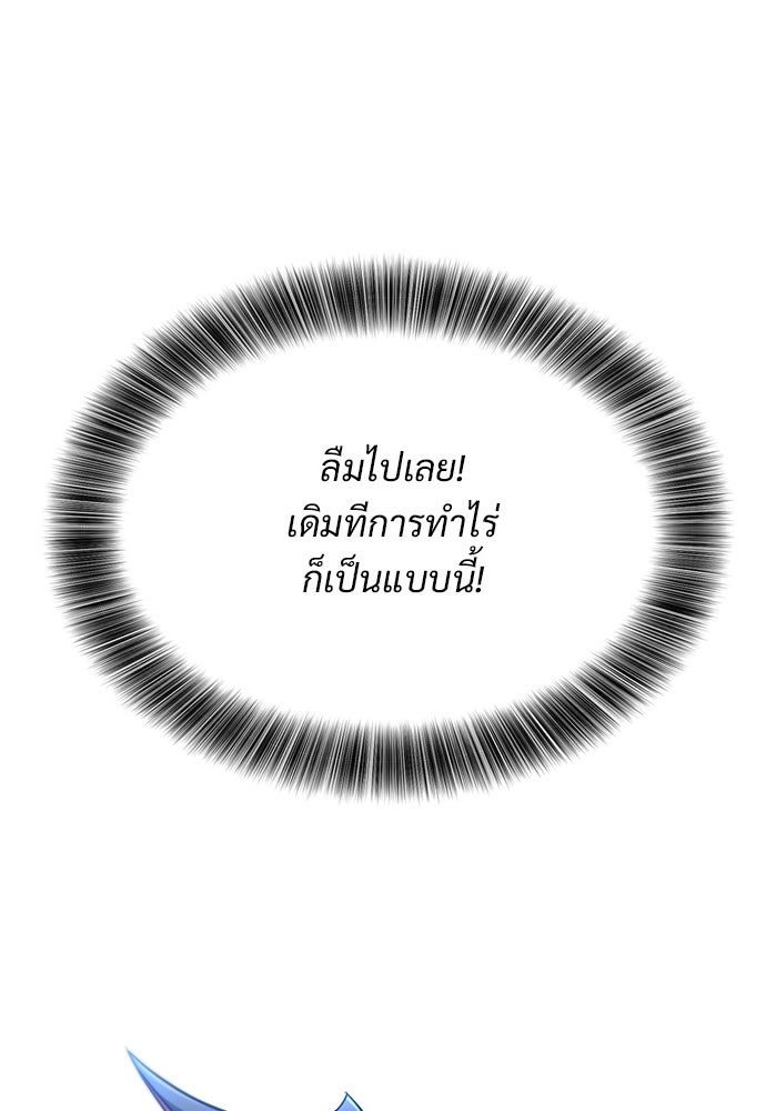 วิถีชาวนาของราชาปีศาจ - หน้า 89