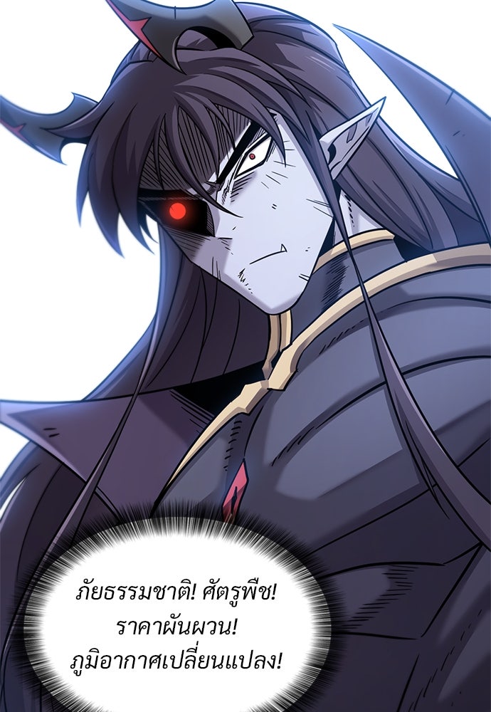 วิถีชาวนาของราชาปีศาจ - หน้า 90