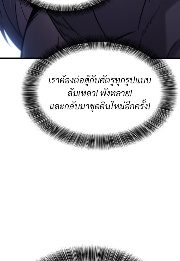 วิถีชาวนาของราชาปีศาจ - หน้า 91