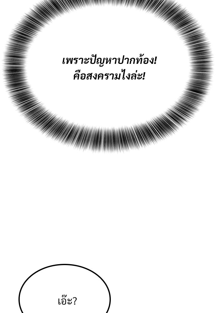 วิถีชาวนาของราชาปีศาจ - หน้า 92