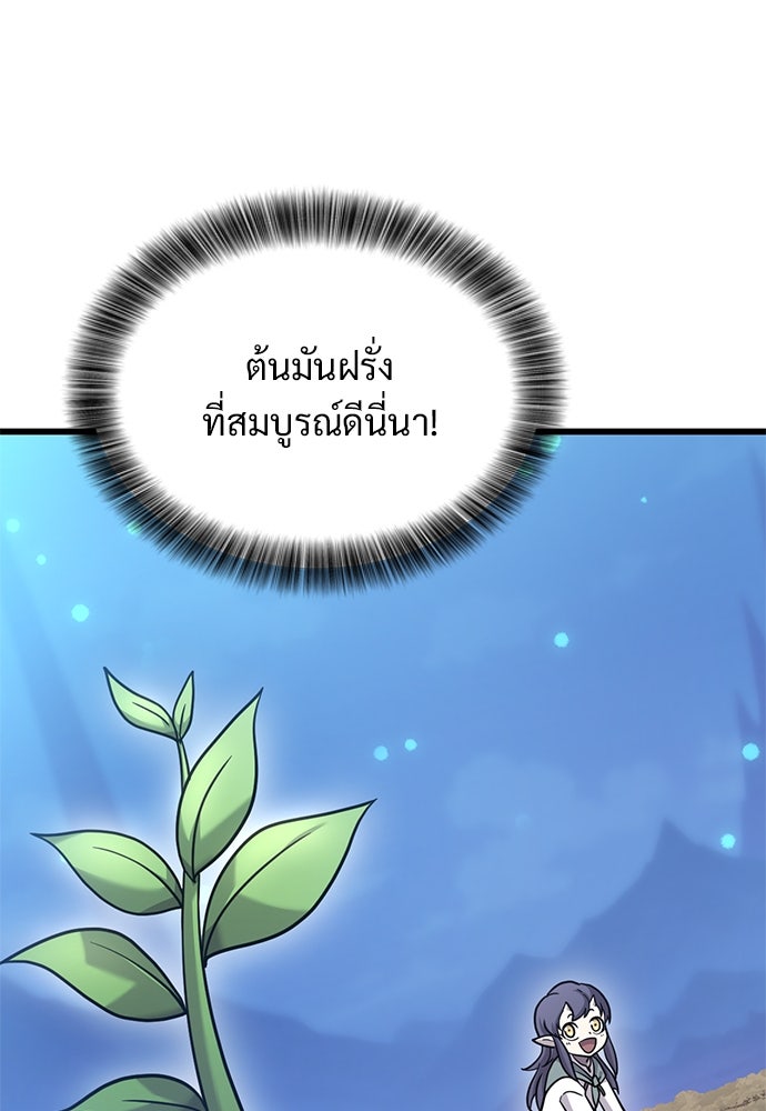 วิถีชาวนาของราชาปีศาจ - หน้า 94