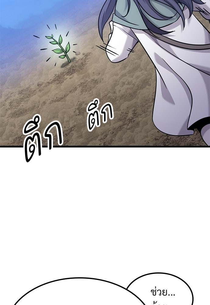 วิถีชาวนาของราชาปีศาจ - หน้า 96