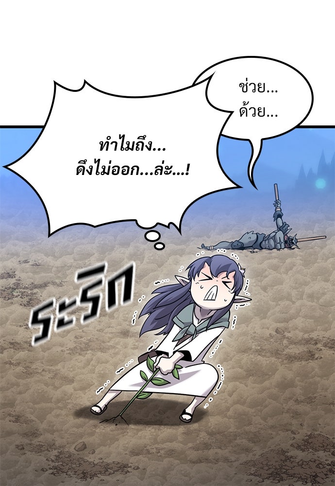 วิถีชาวนาของราชาปีศาจ - หน้า 98
