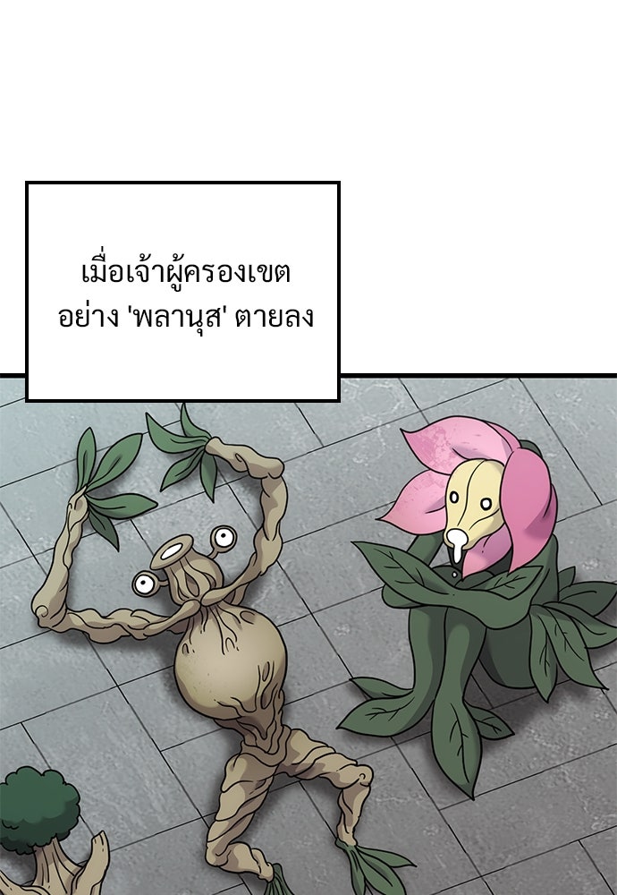 วิถีชาวนาของราชาปีศาจ - หน้า 10