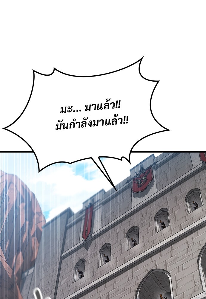 วิถีชาวนาของราชาปีศาจ - หน้า 112