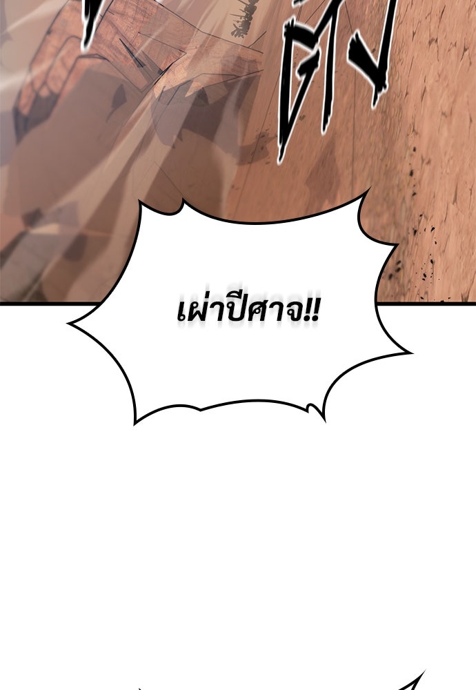 วิถีชาวนาของราชาปีศาจ - หน้า 116