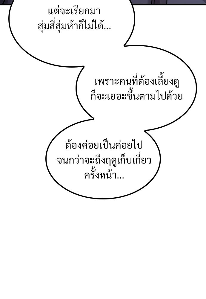 วิถีชาวนาของราชาปีศาจ - หน้า 18