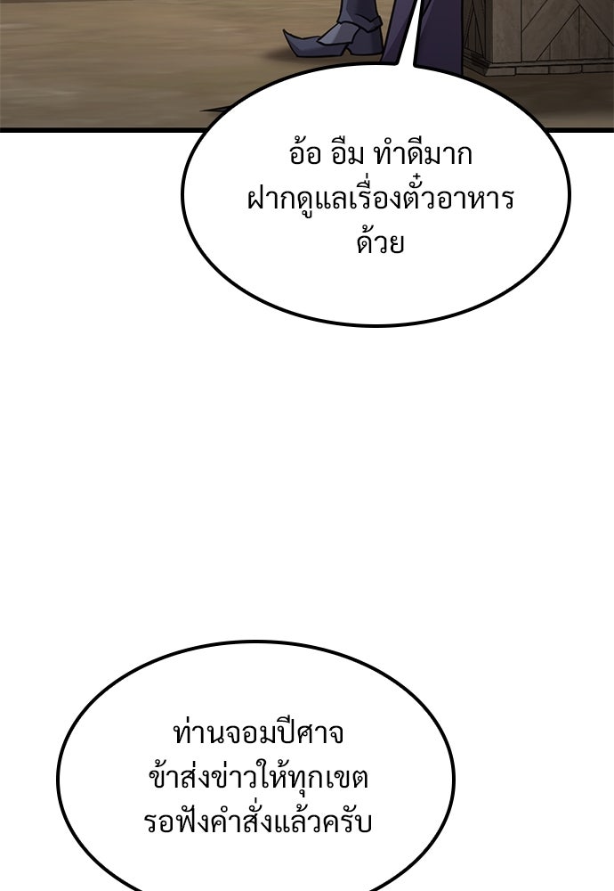 วิถีชาวนาของราชาปีศาจ - หน้า 20