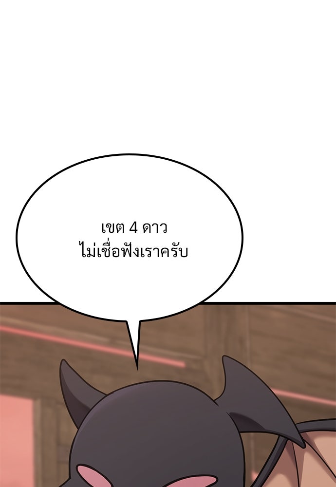 วิถีชาวนาของราชาปีศาจ - หน้า 22