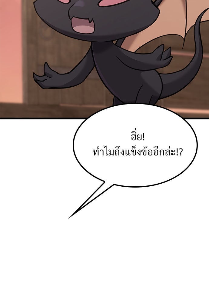วิถีชาวนาของราชาปีศาจ - หน้า 23