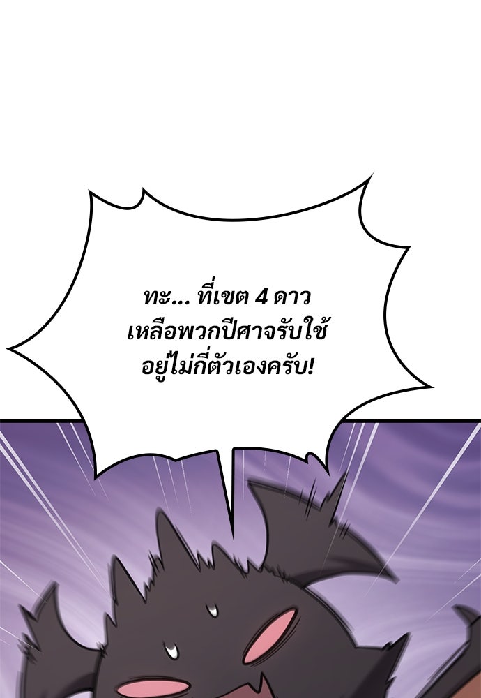วิถีชาวนาของราชาปีศาจ - หน้า 28