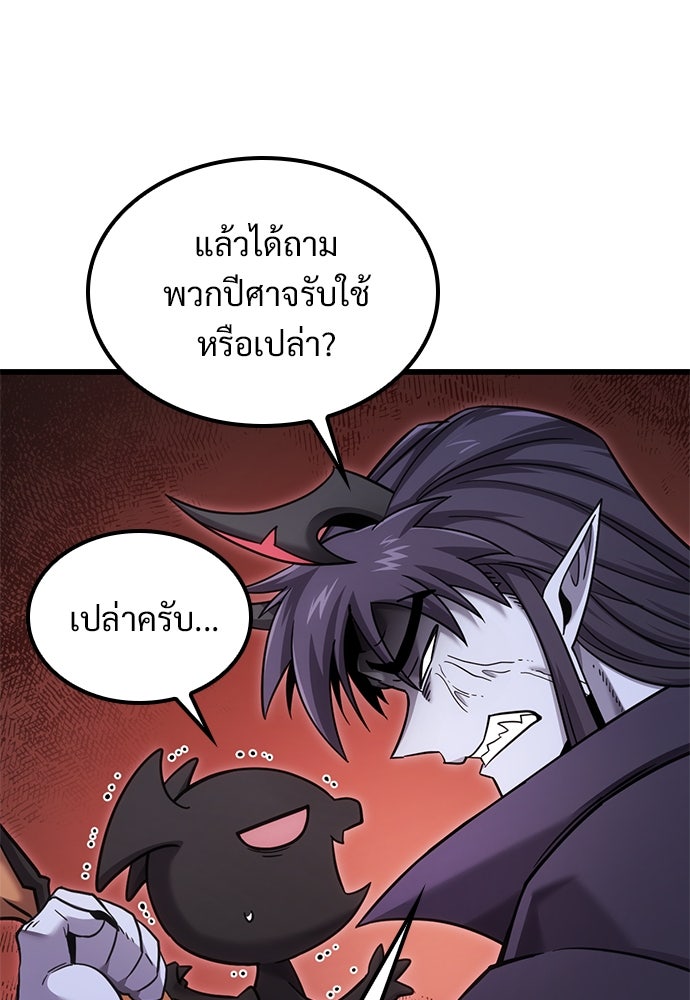 วิถีชาวนาของราชาปีศาจ - หน้า 30