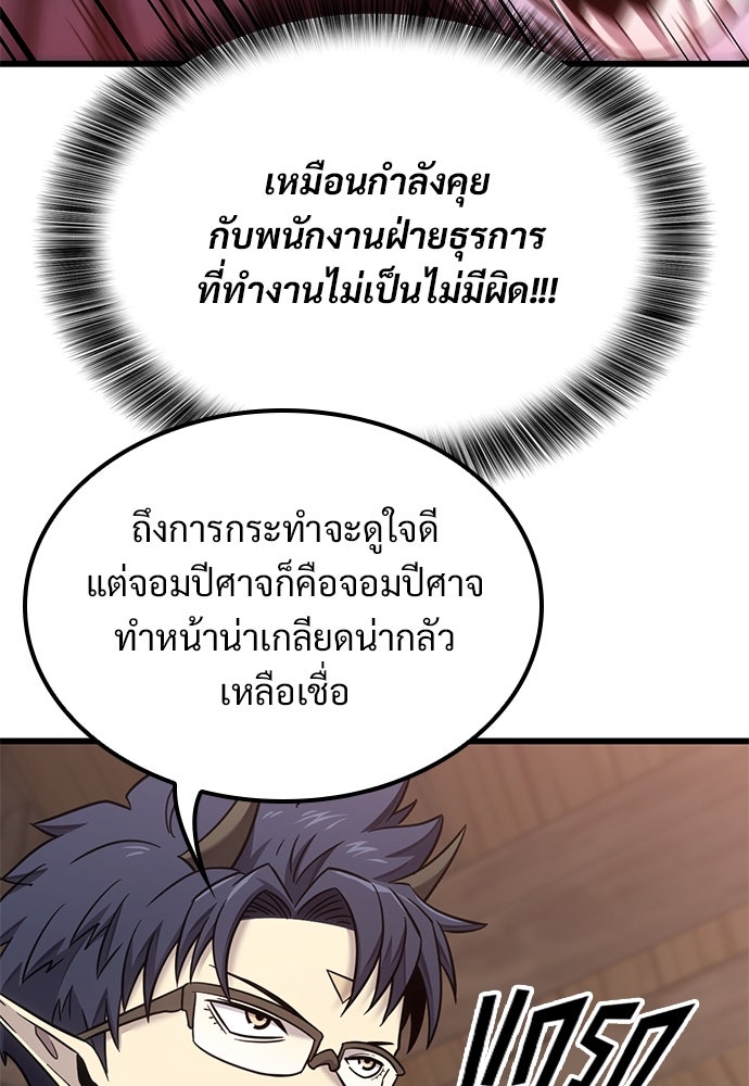 วิถีชาวนาของราชาปีศาจ - หน้า 33