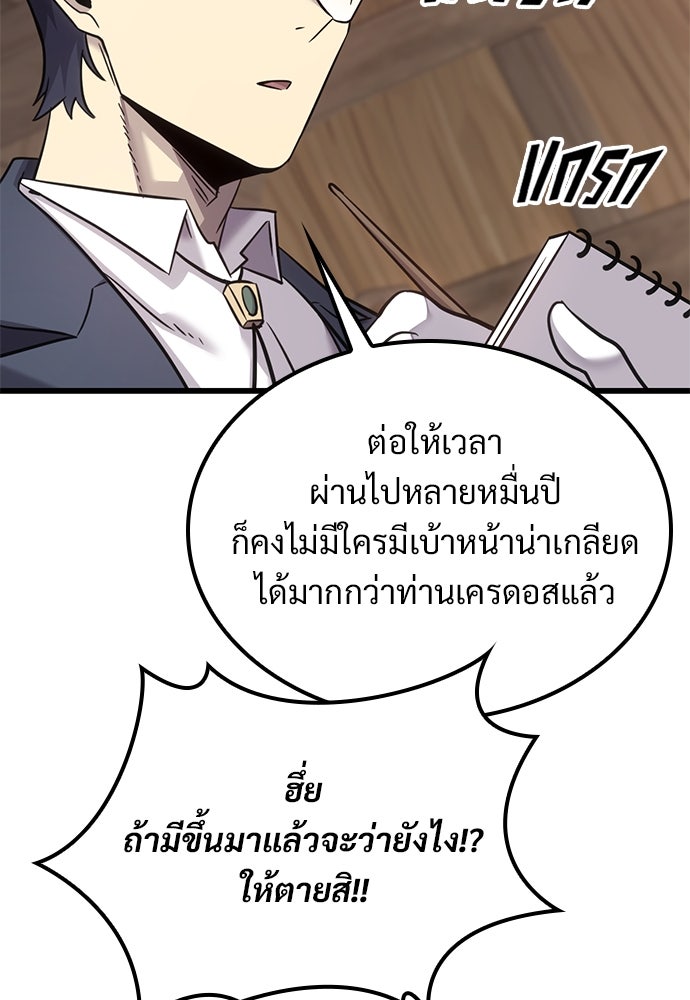 วิถีชาวนาของราชาปีศาจ - หน้า 34