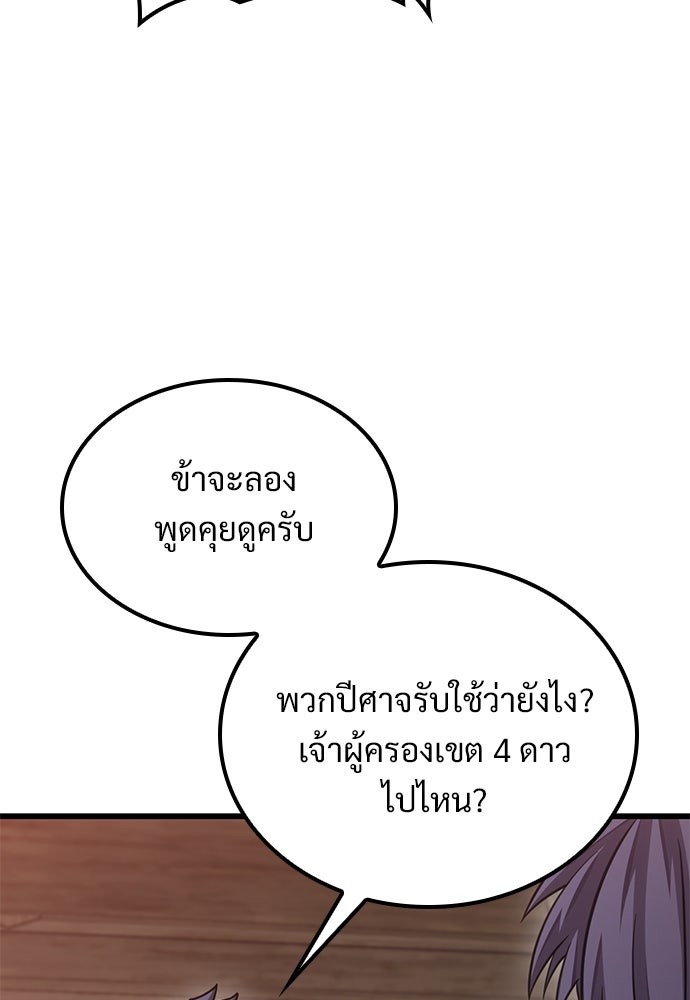 วิถีชาวนาของราชาปีศาจ - หน้า 35
