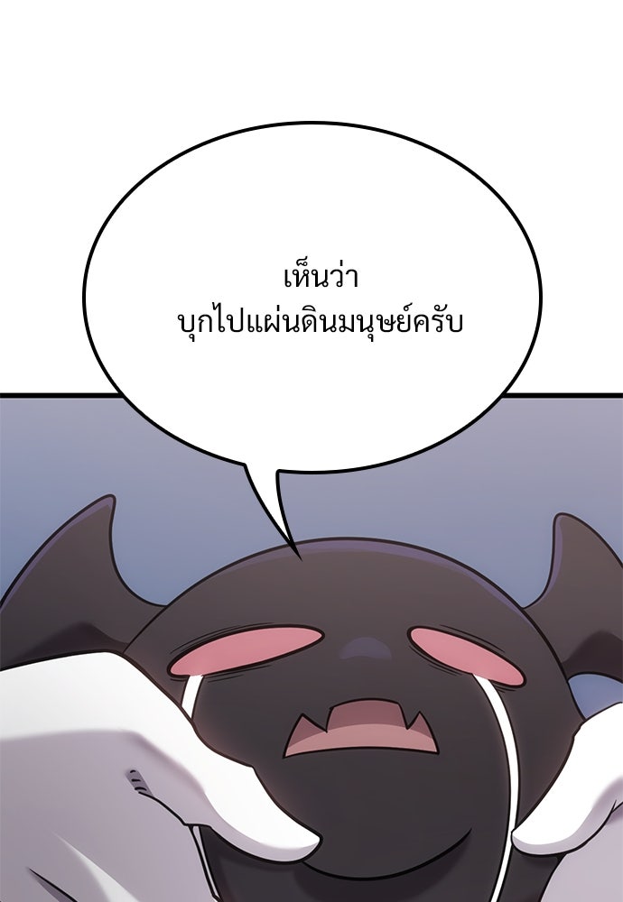 วิถีชาวนาของราชาปีศาจ - หน้า 37
