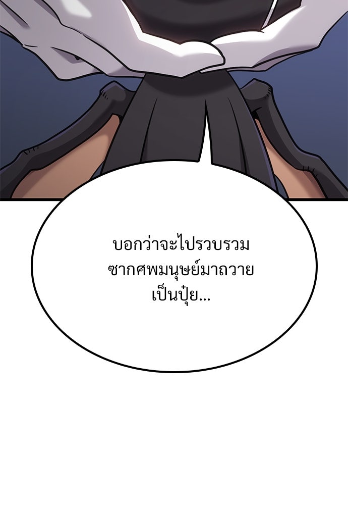 วิถีชาวนาของราชาปีศาจ - หน้า 38