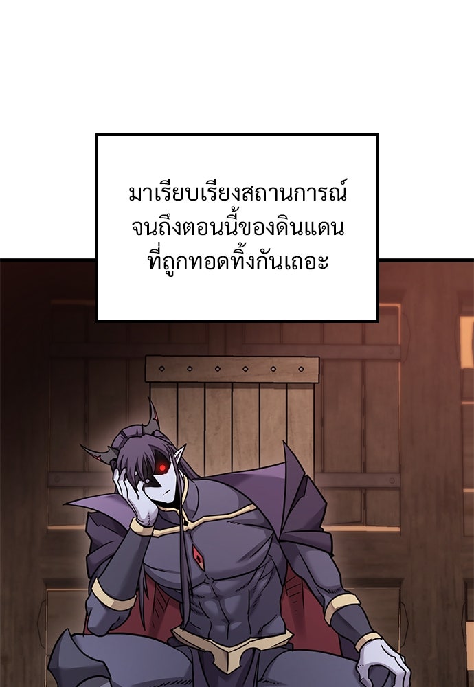 วิถีชาวนาของราชาปีศาจ - หน้า 4