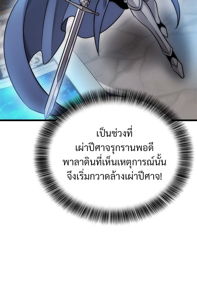 วิถีชาวนาของราชาปีศาจ - หน้า 44