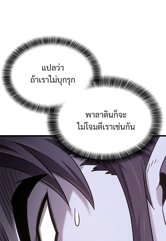 วิถีชาวนาของราชาปีศาจ - หน้า 45