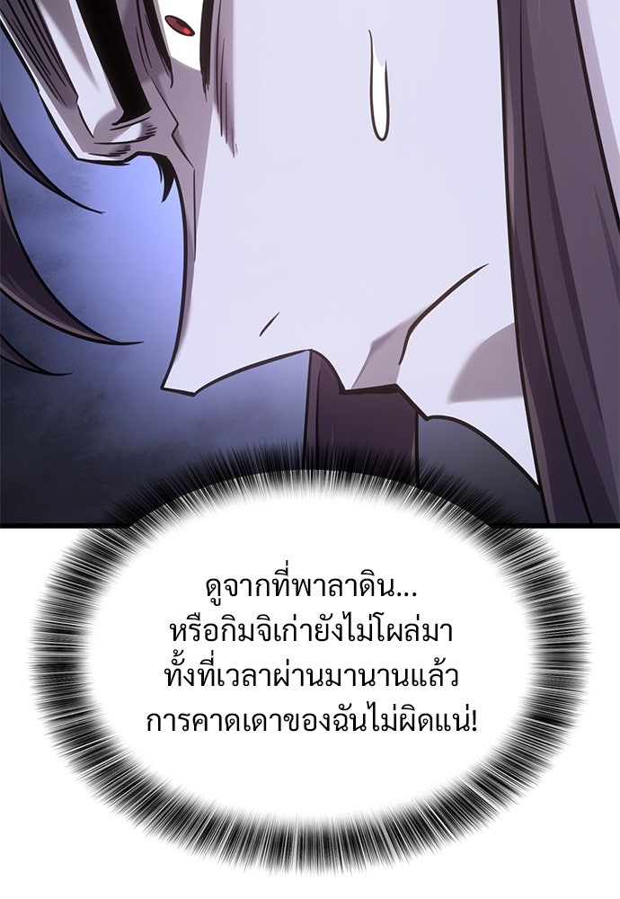 วิถีชาวนาของราชาปีศาจ - หน้า 46