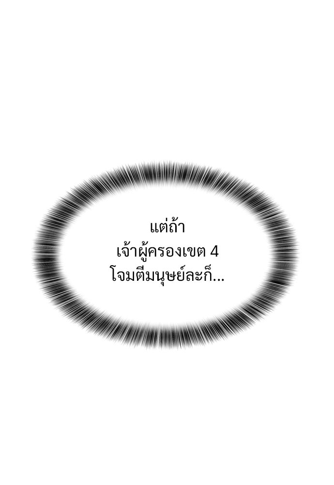 วิถีชาวนาของราชาปีศาจ - หน้า 47
