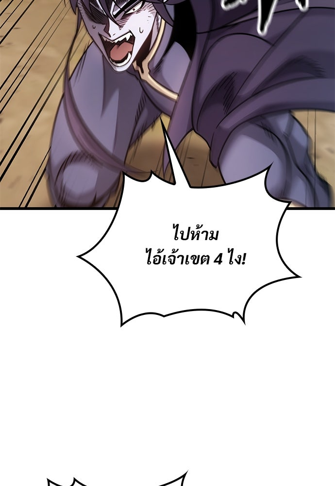 วิถีชาวนาของราชาปีศาจ - หน้า 53