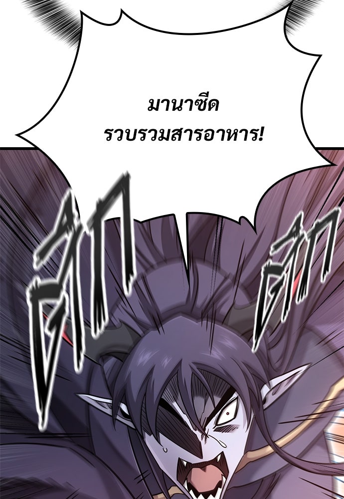 วิถีชาวนาของราชาปีศาจ - หน้า 57