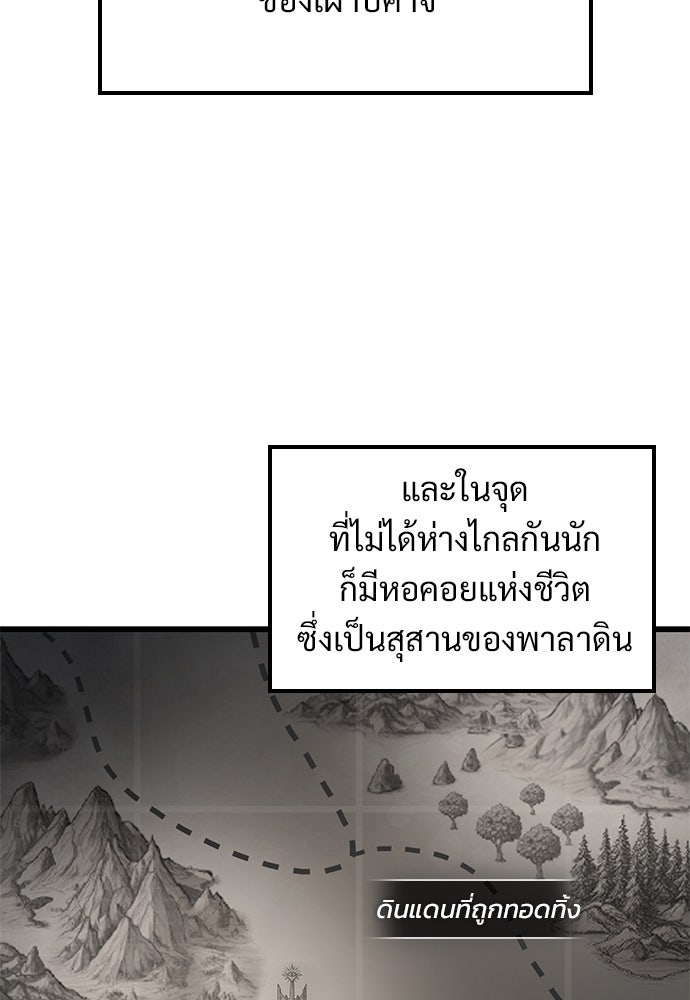 วิถีชาวนาของราชาปีศาจ - หน้า 64