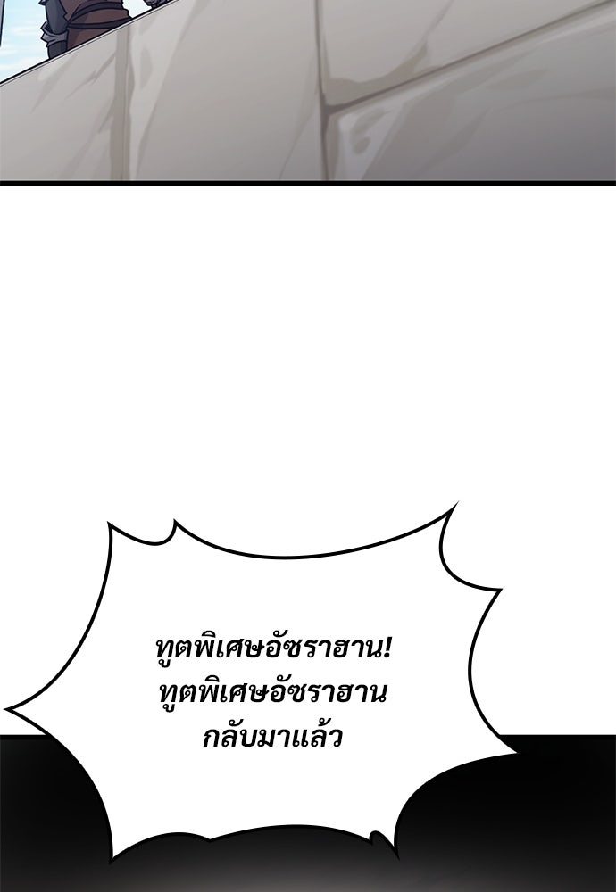 วิถีชาวนาของราชาปีศาจ - หน้า 70