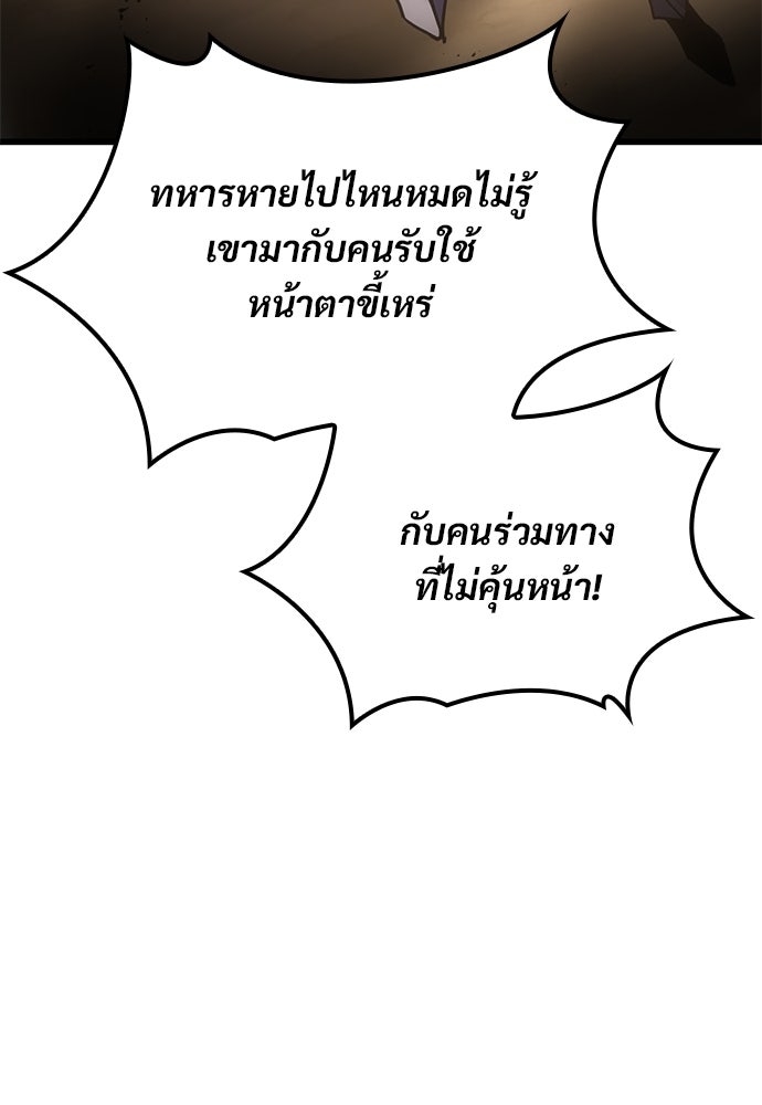 วิถีชาวนาของราชาปีศาจ - หน้า 72