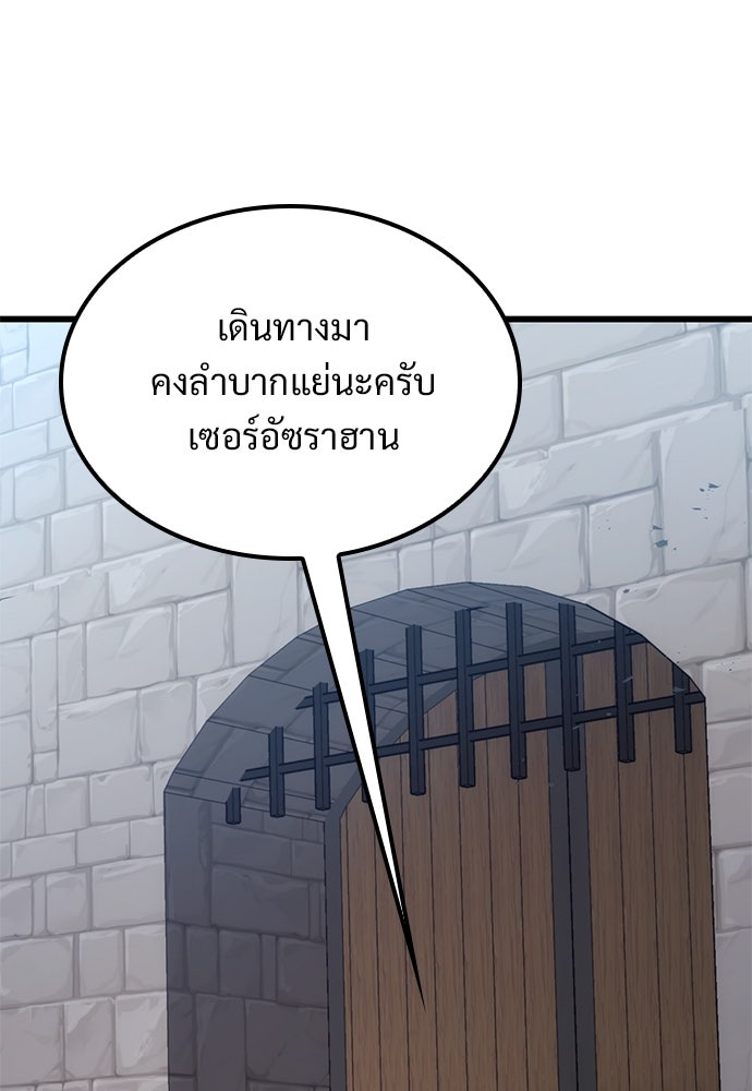 วิถีชาวนาของราชาปีศาจ - หน้า 73